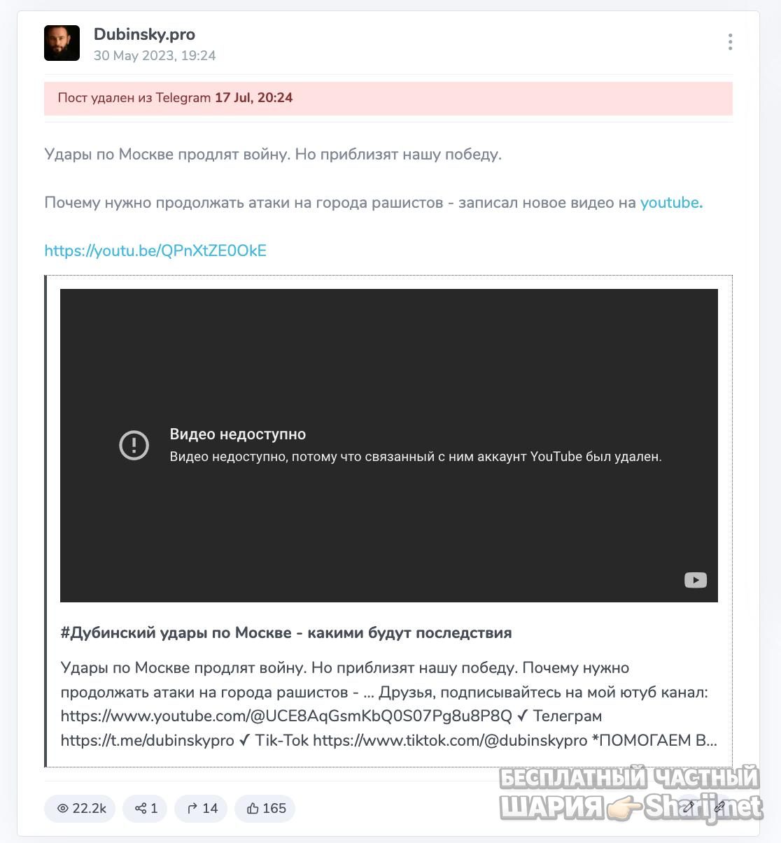 Анатолий Шарий Telegram канал — фото из публикации