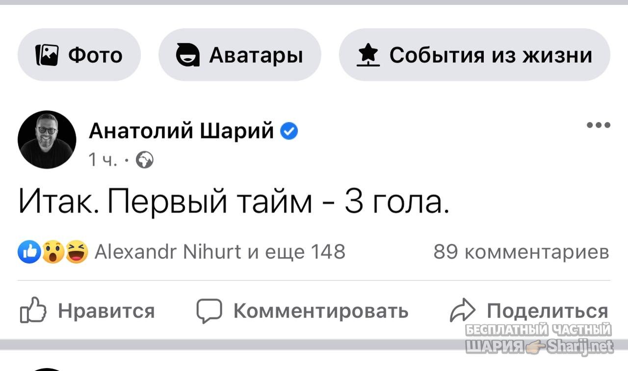 Анатолий Шарий Telegram канал — фото из публикации