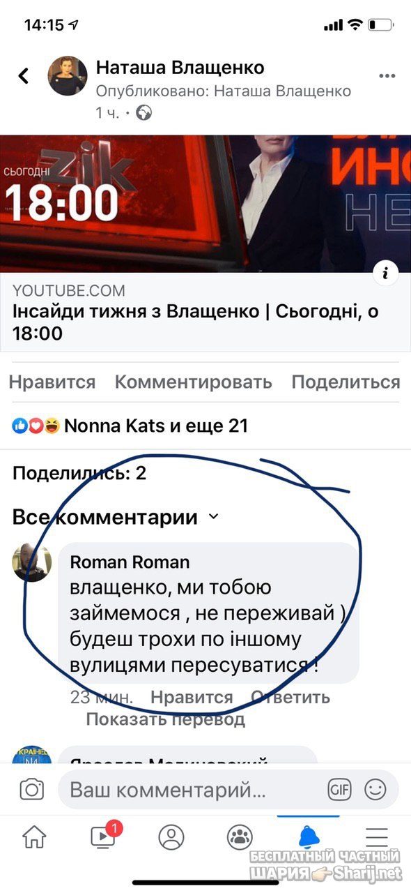 Анатолий Шарий Telegram канал — фото из публикации