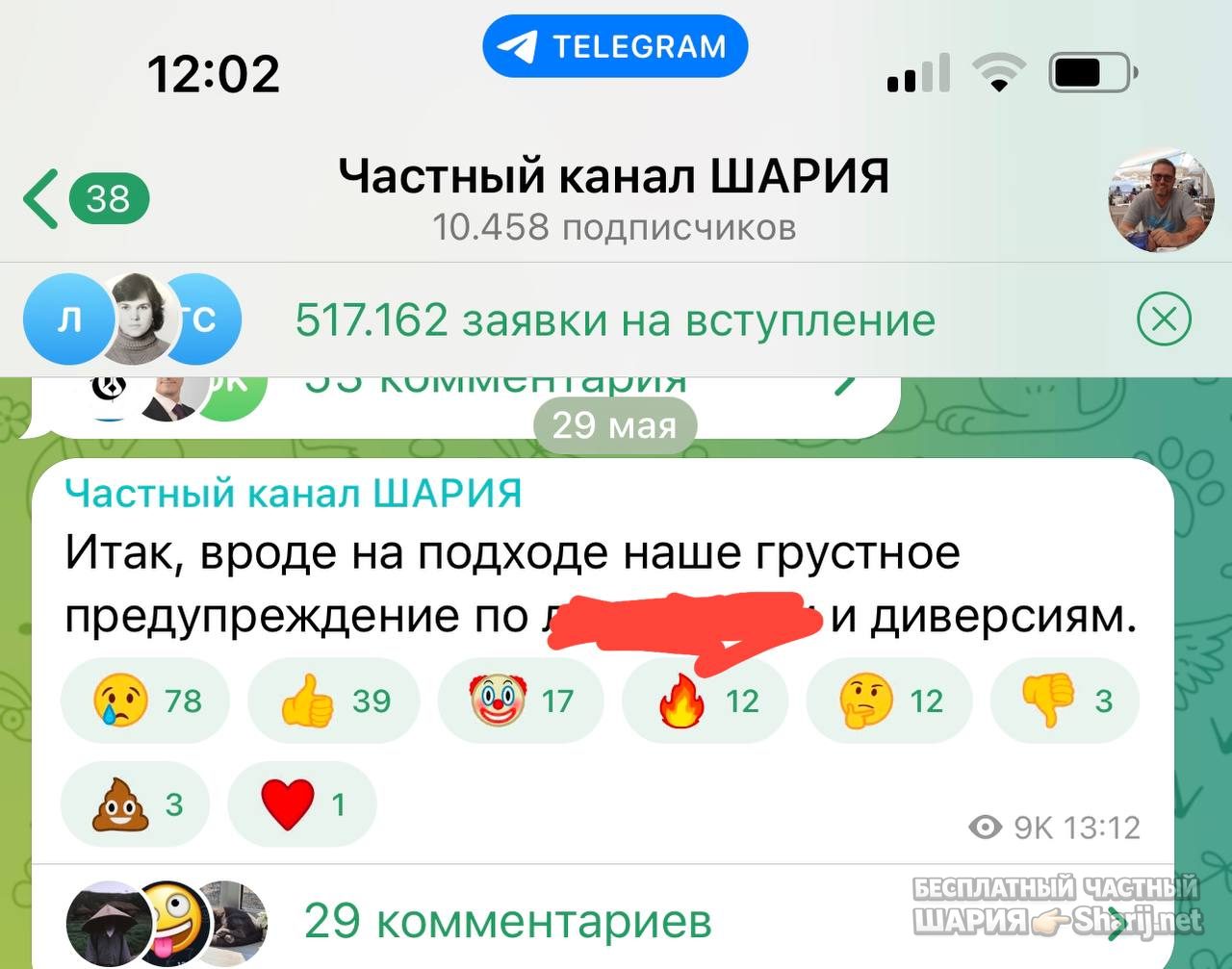 Анатолий Шарий Telegram канал — фото из публикации