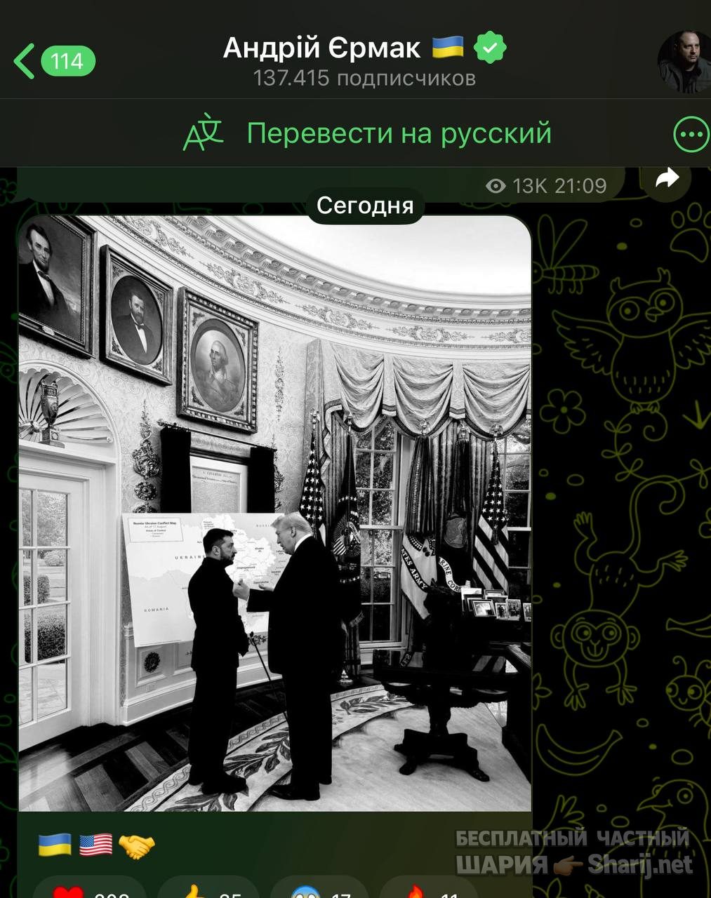 Анатолий Шарий Telegram канал — фото из публикации