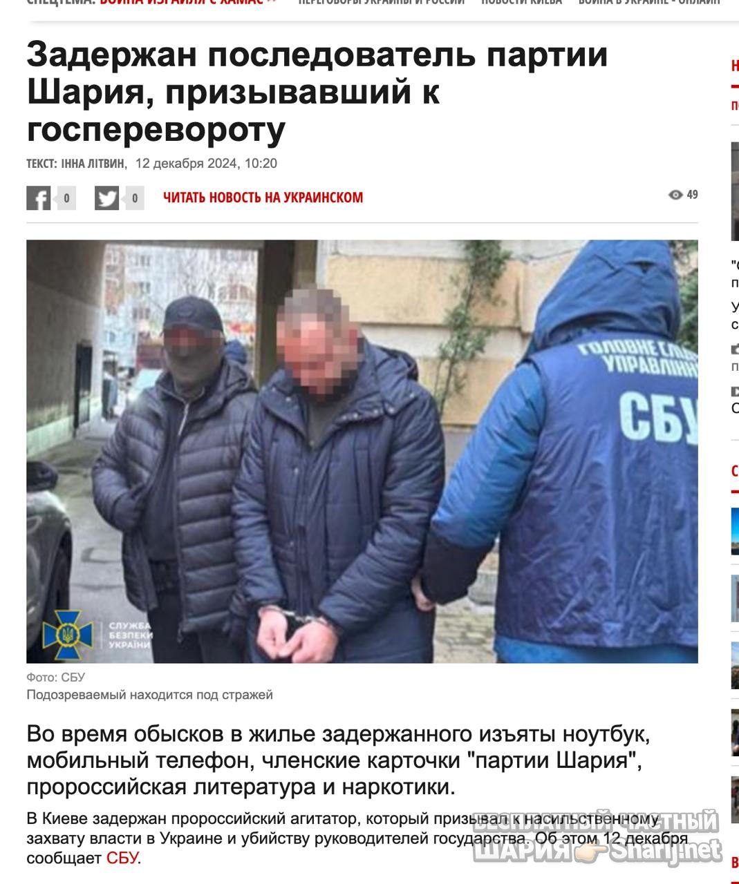 Анатолий Шарий Telegram канал — фото из публикации
