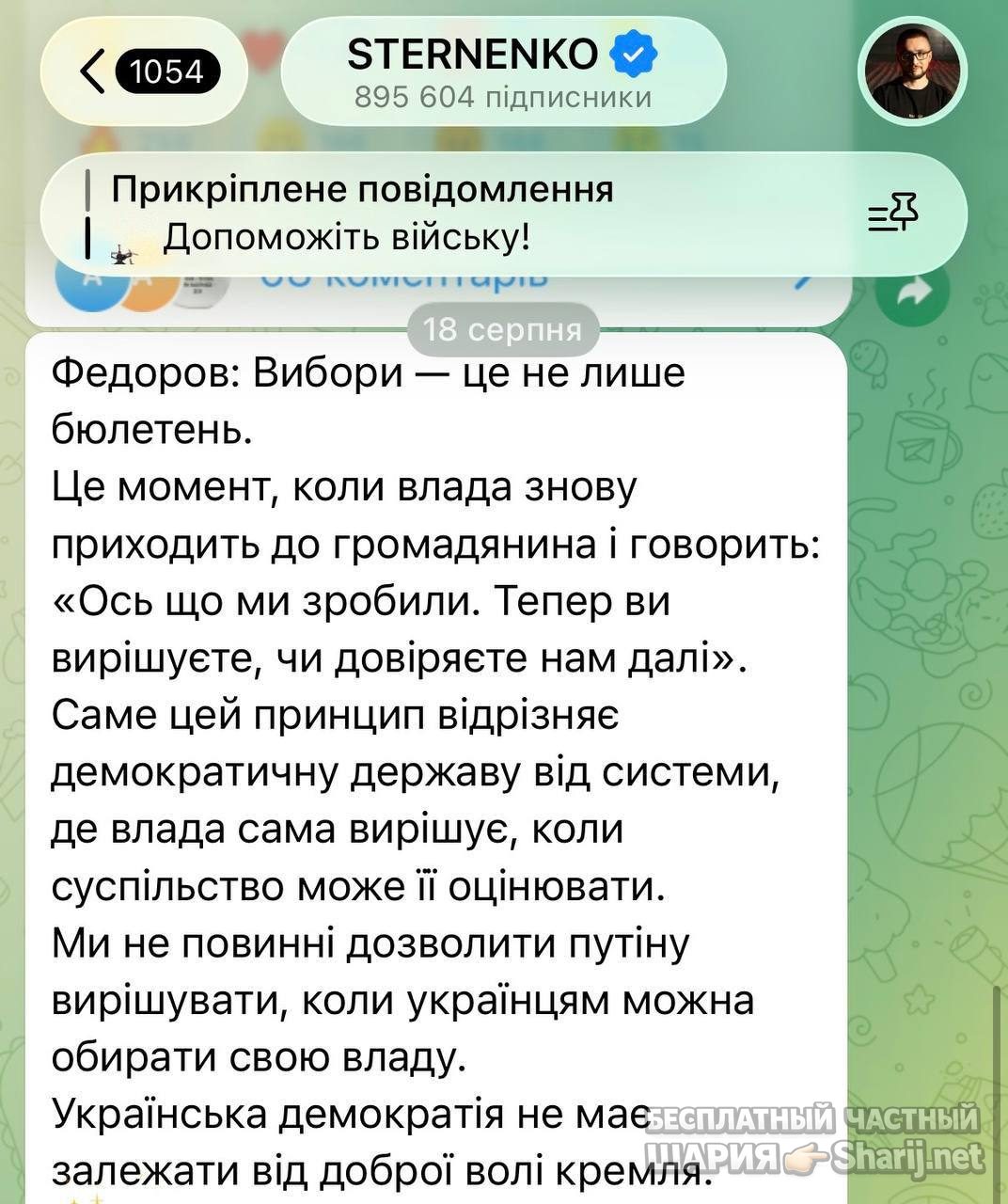 Анатолий Шарий Telegram канал — фото из публикации