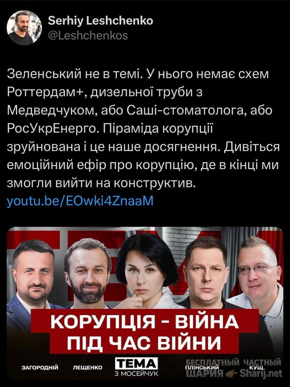Анатолий Шарий Telegram канал — фото из публикации