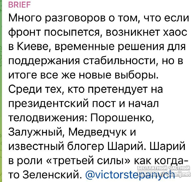 Анатолий Шарий Telegram канал — фото из публикации