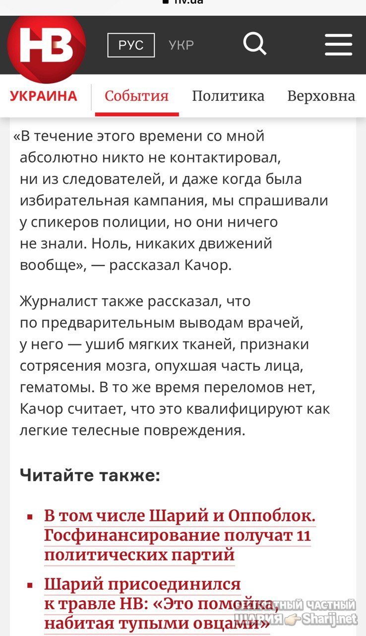Анатолий Шарий Telegram канал — фото из публикации