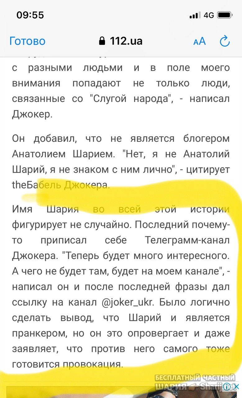 Анатолий Шарий Telegram канал — фото из публикации