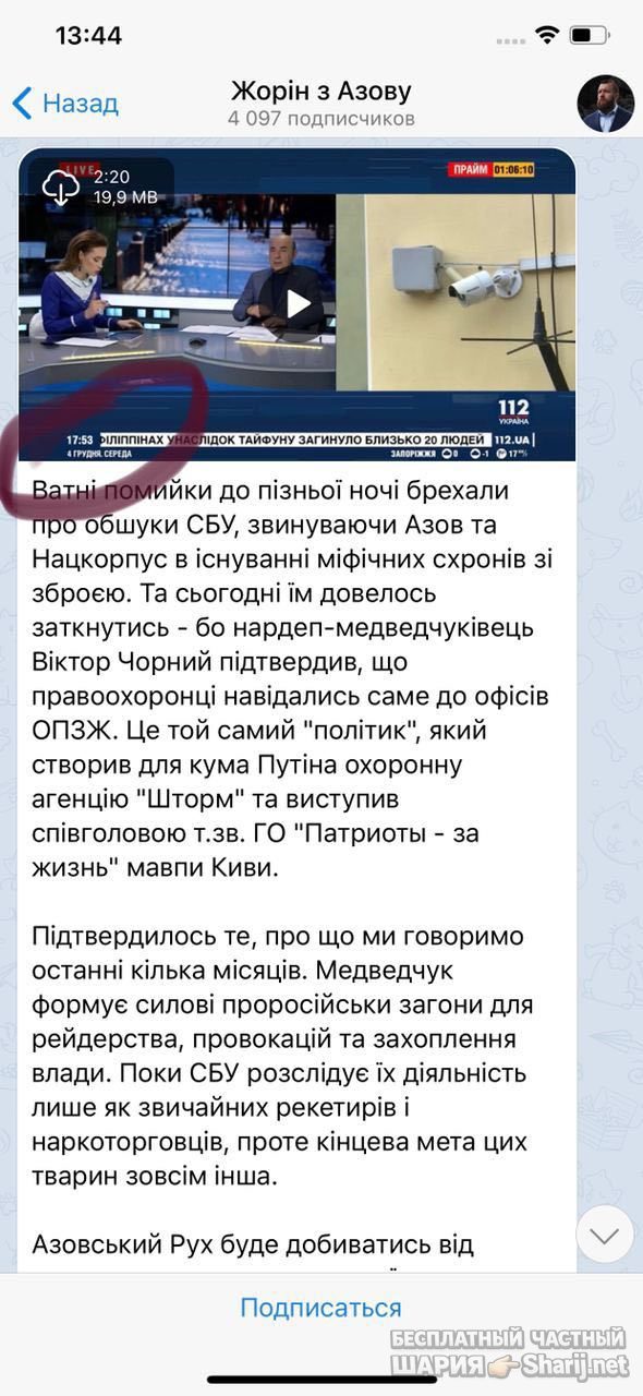 Анатолий Шарий Telegram канал — фото из публикации