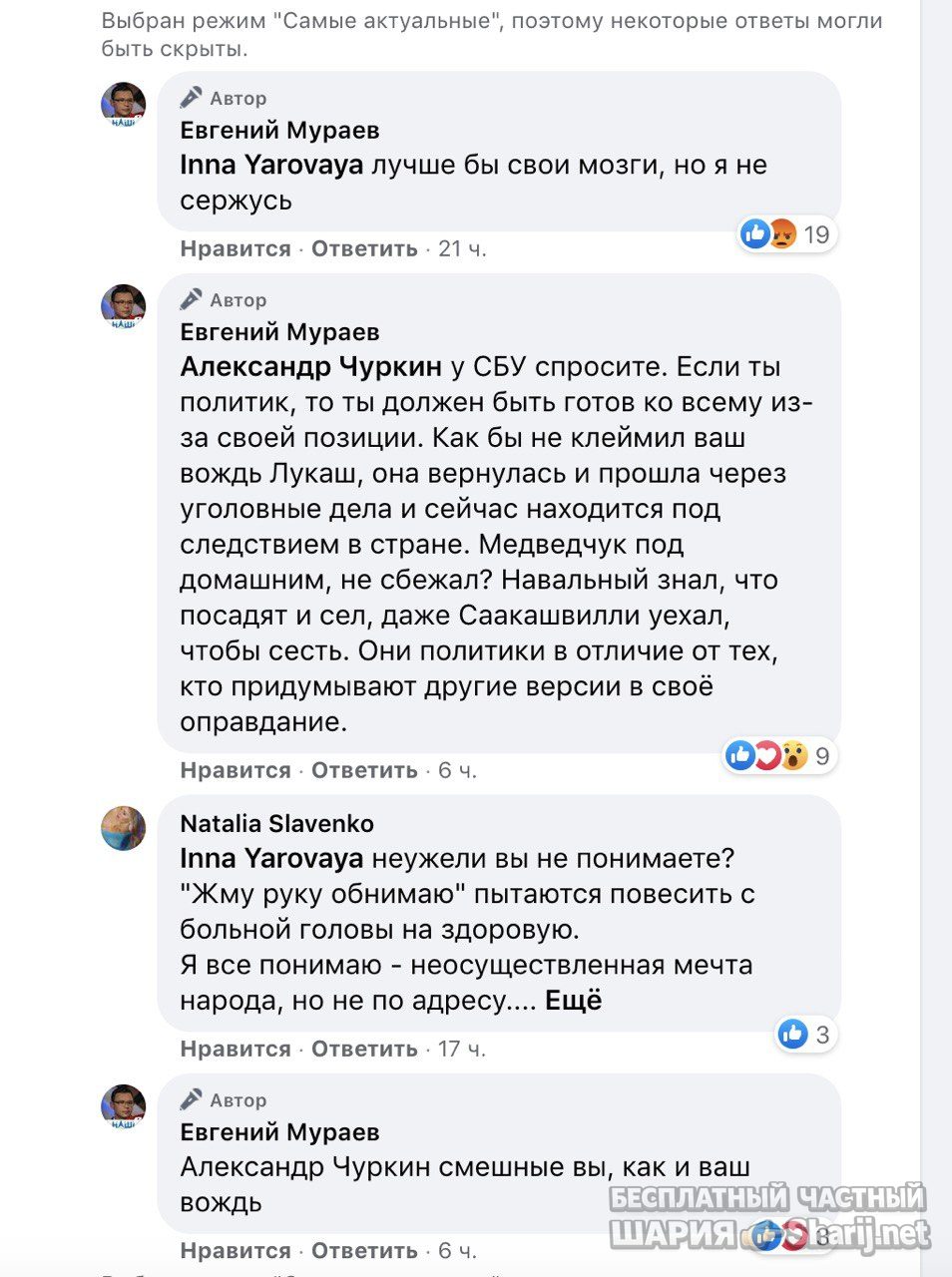 Анатолий Шарий Telegram канал — фото из публикации