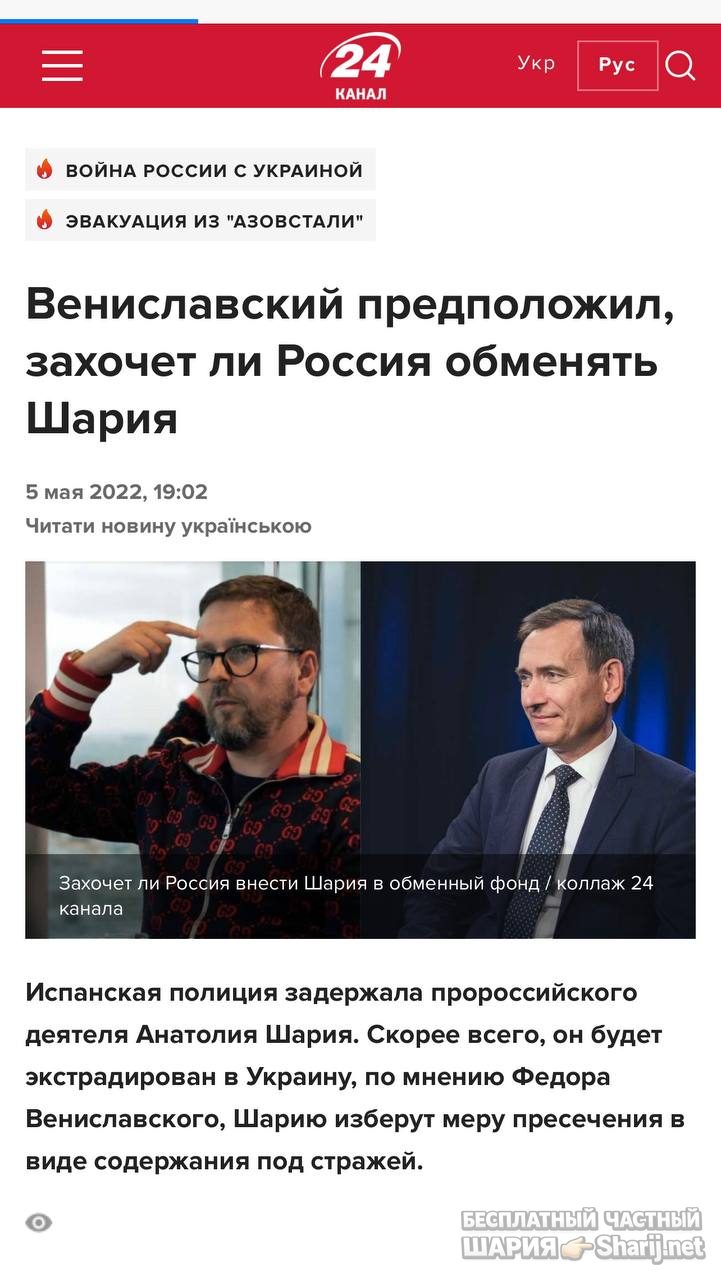 Анатолий Шарий Telegram канал — фото из публикации