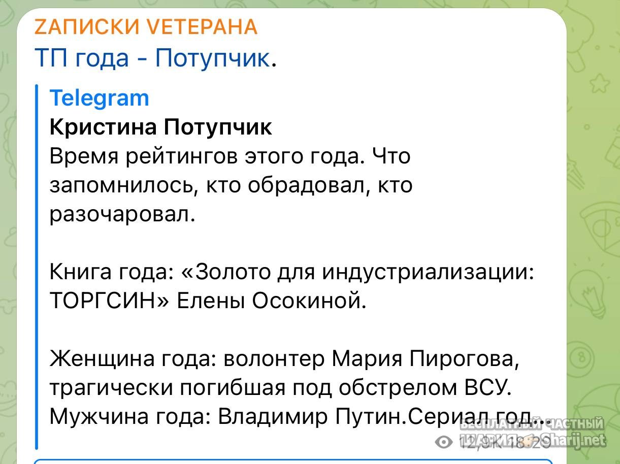 Анатолий Шарий Telegram канал — фото из публикации