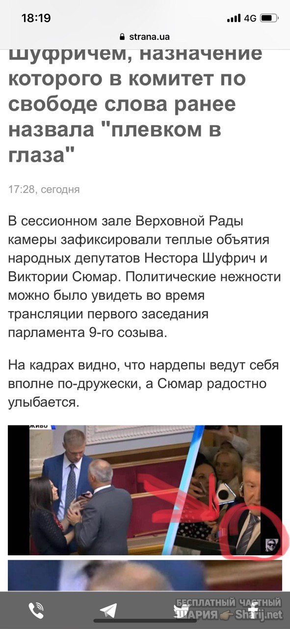 Анатолий Шарий Telegram канал — фото из публикации