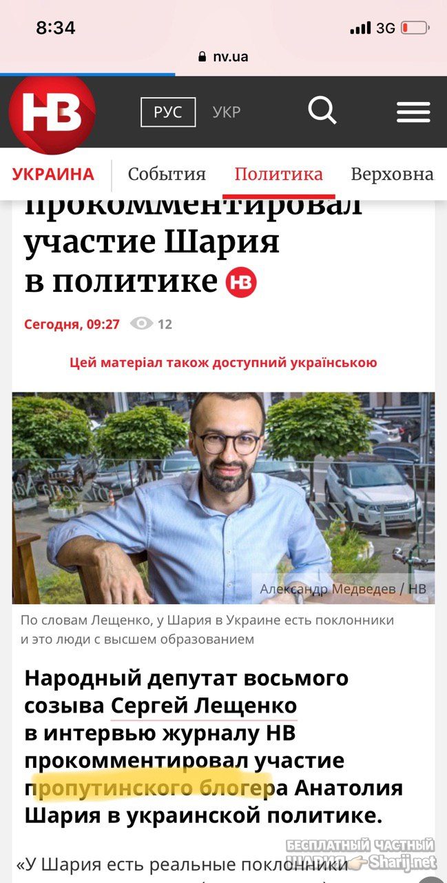 Анатолий Шарий Telegram канал — фото из публикации