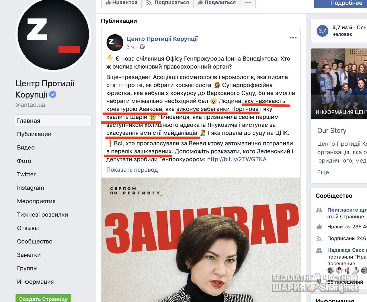 Анатолий Шарий Telegram канал — фото из публикации