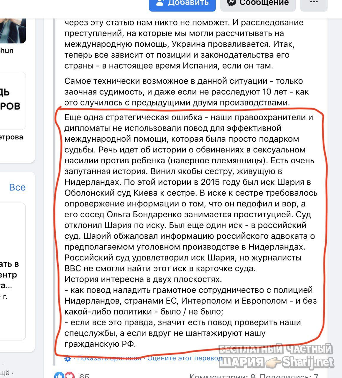 Анатолий Шарий Telegram канал — фото из публикации