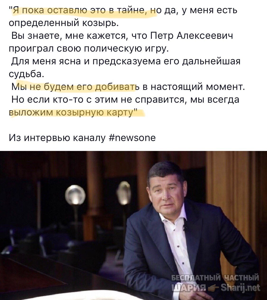 Анатолий Шарий Telegram канал — фото из публикации