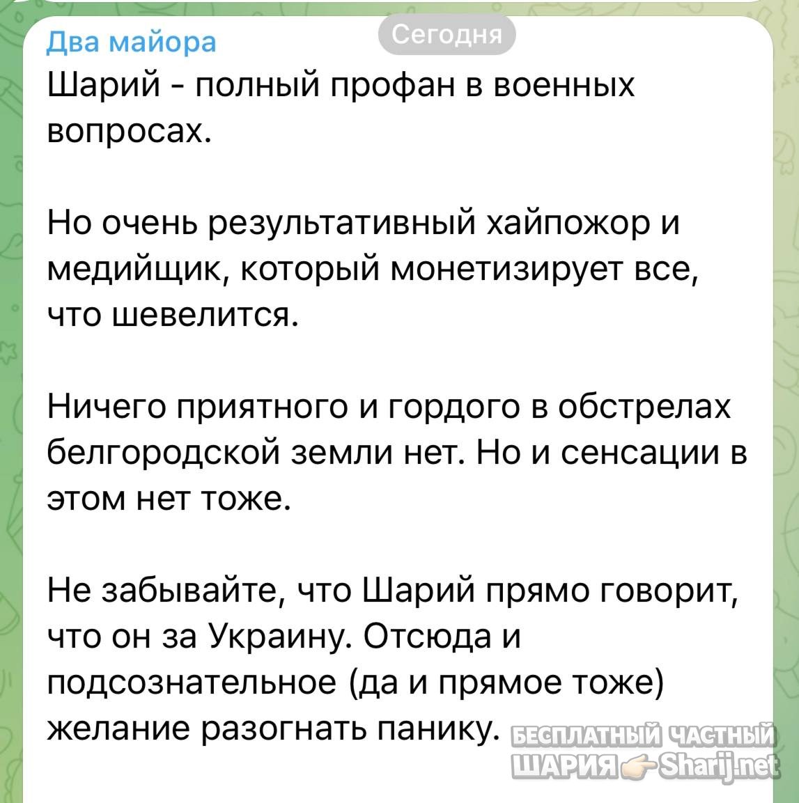 Анатолий Шарий Telegram канал — фото из публикации