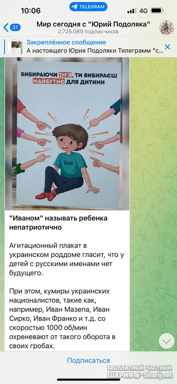 Анатолий Шарий Telegram канал — фото из публикации
