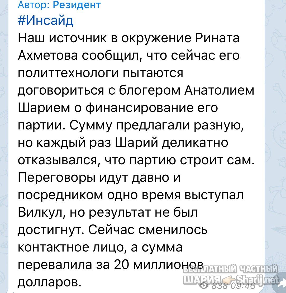Анатолий Шарий Telegram канал — фото из публикации