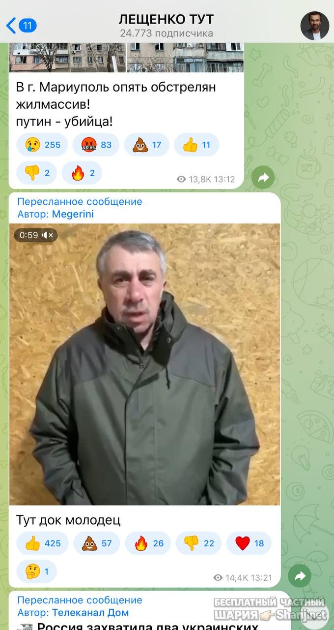 Анатолий Шарий Telegram канал — фото из публикации