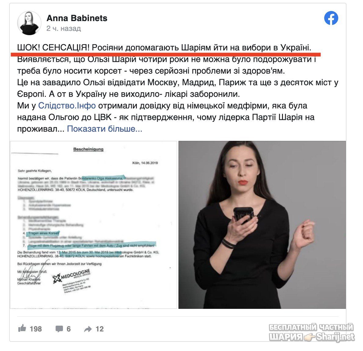 Анатолий Шарий Telegram канал — фото из публикации
