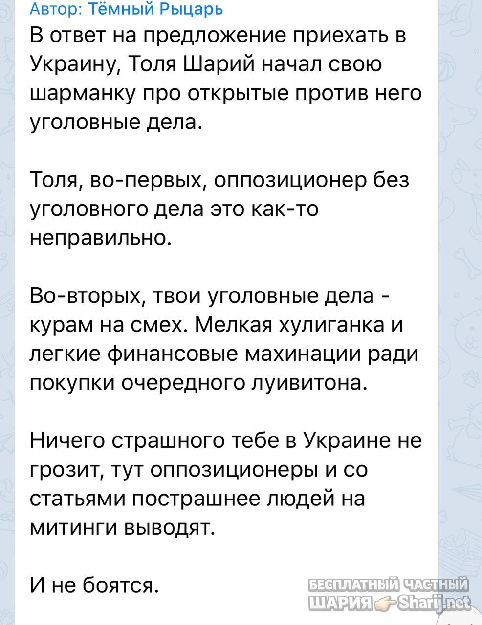 Анатолий Шарий Telegram канал — фото из публикации