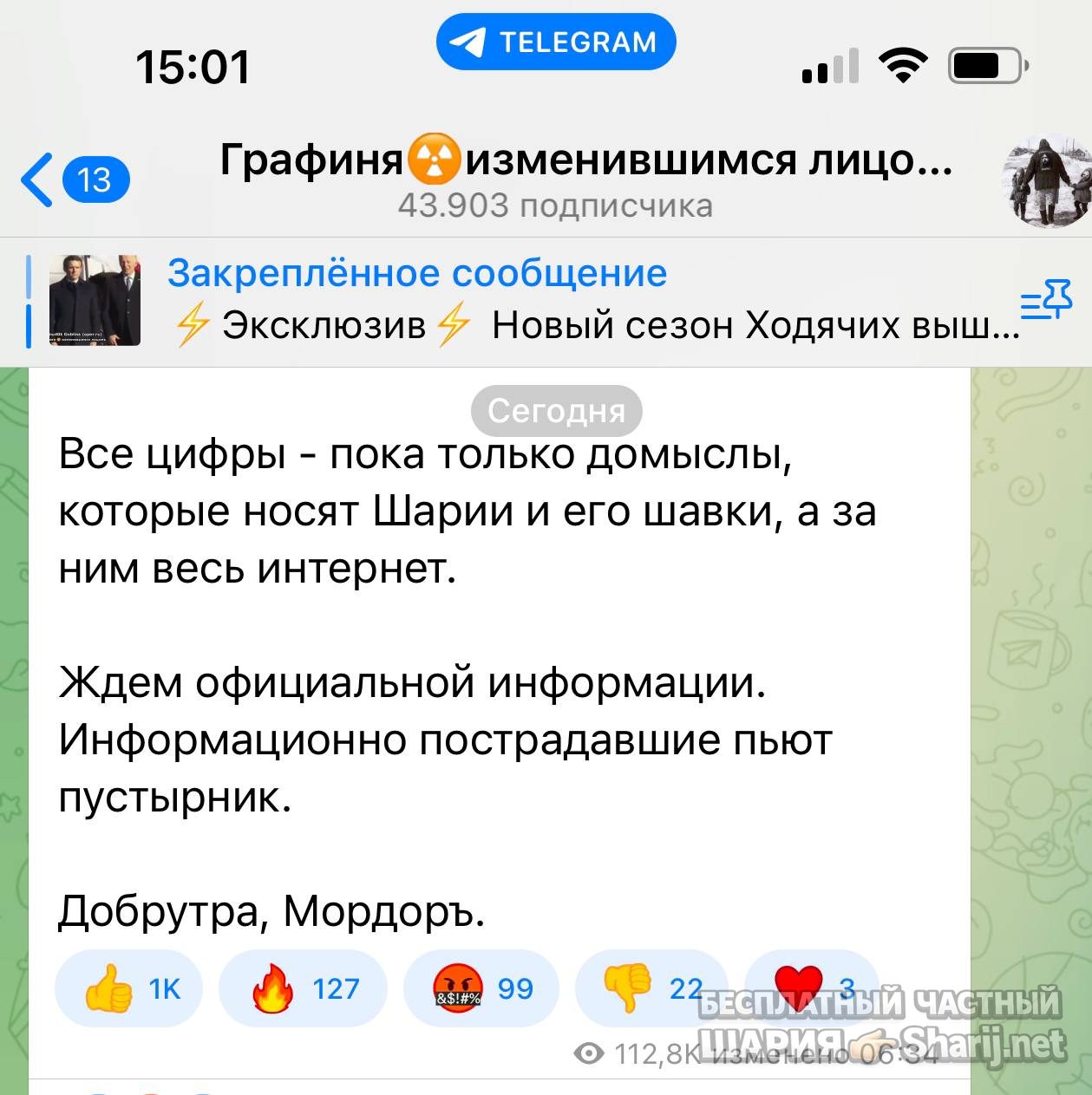 Анатолий Шарий Telegram канал — фото из публикации