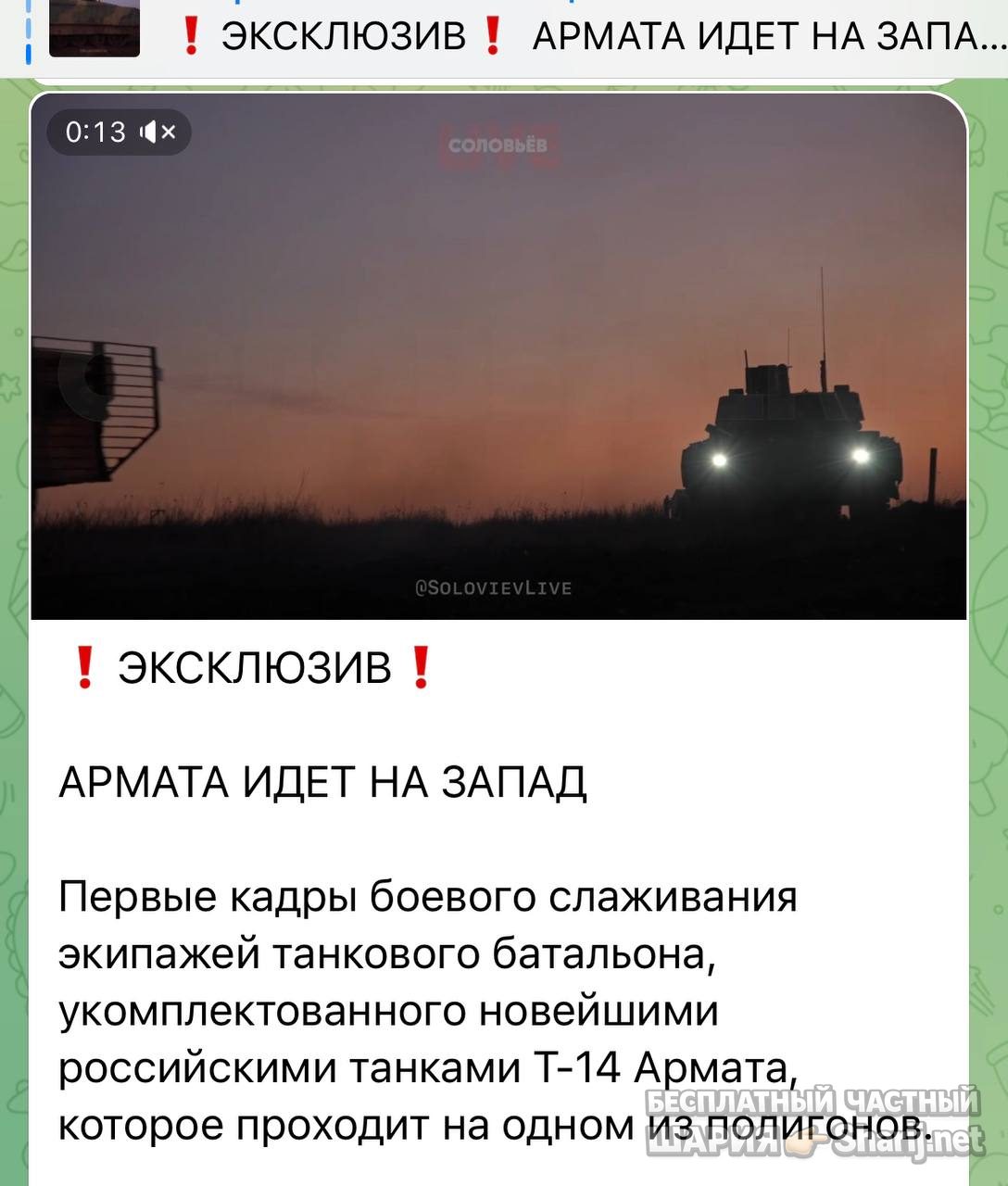 Анатолий Шарий Telegram канал — фото из публикации