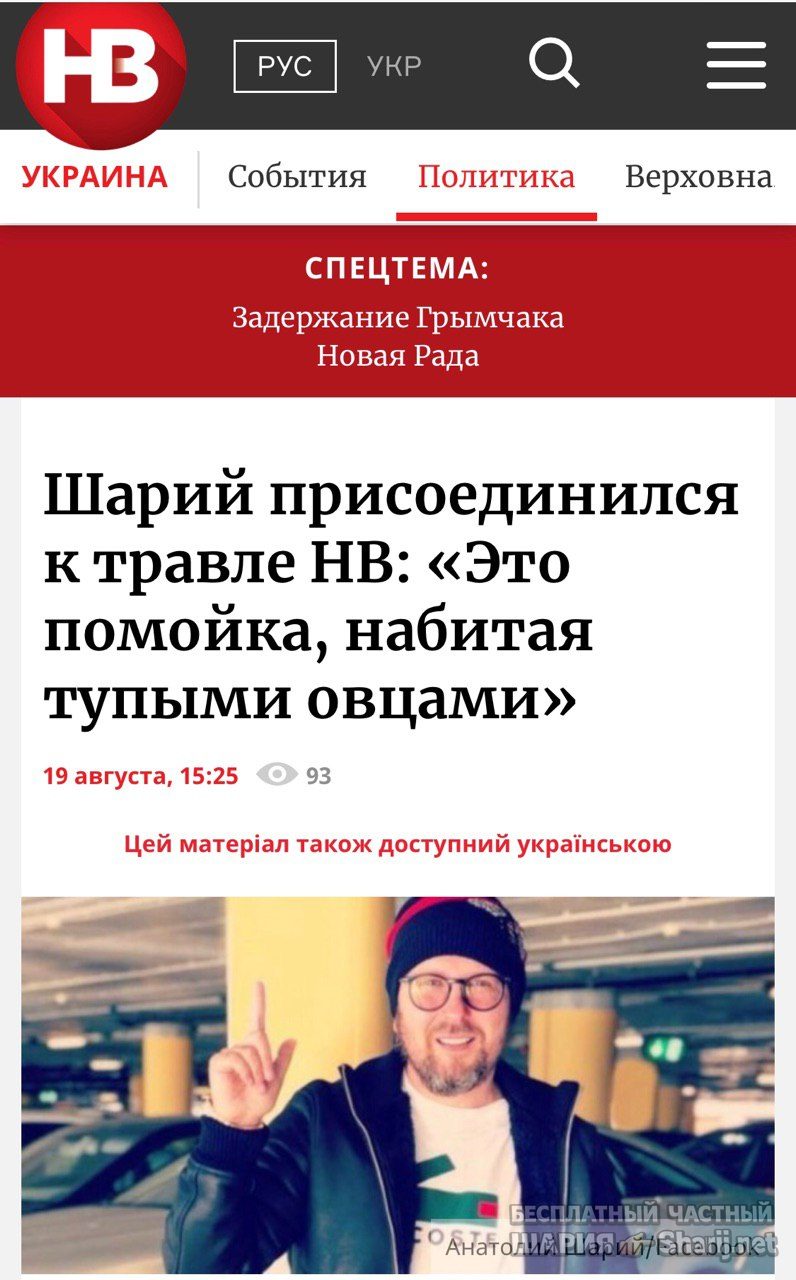 Анатолий Шарий Telegram канал — фото из публикации