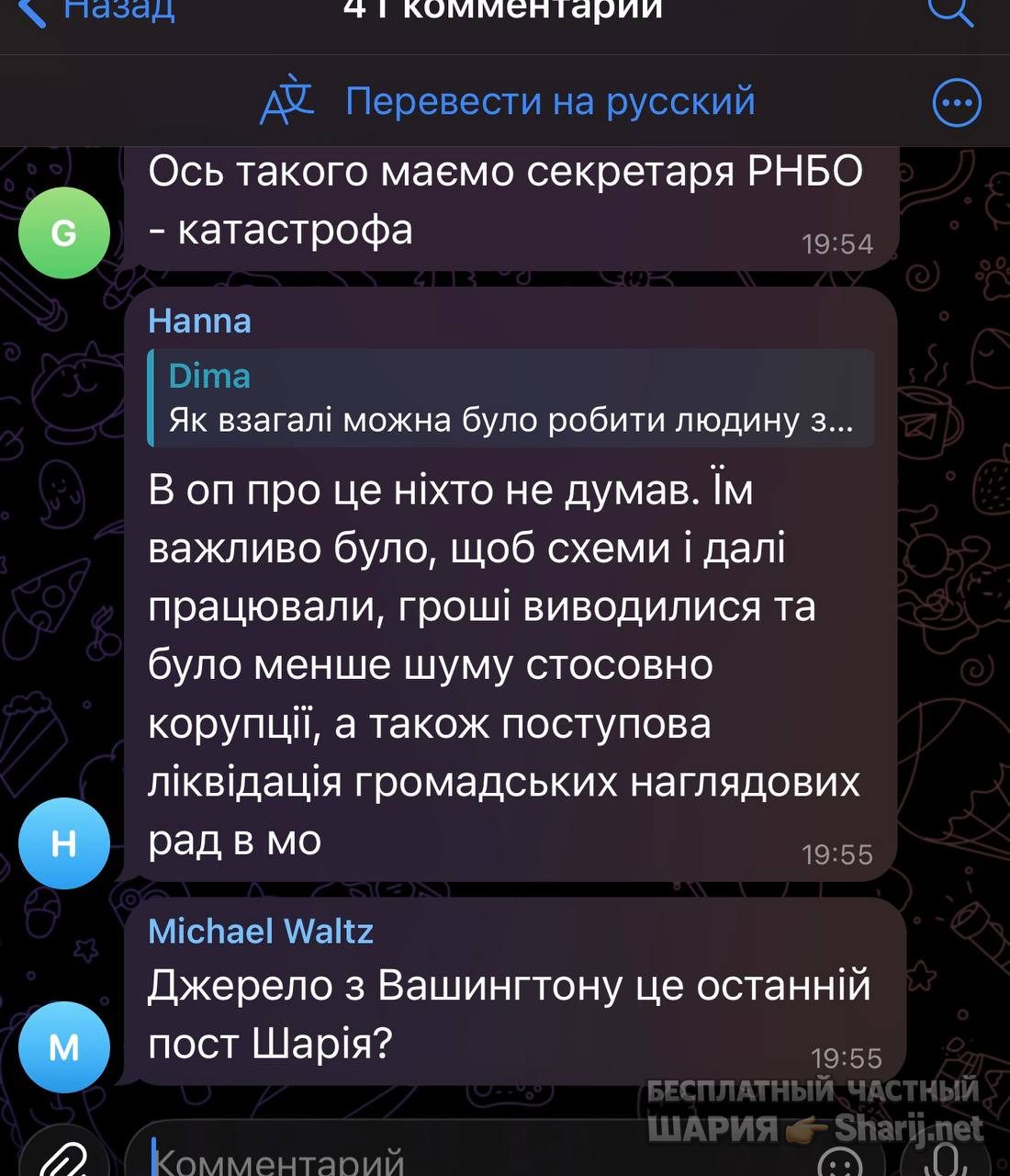Анатолий Шарий Telegram канал — фото из публикации
