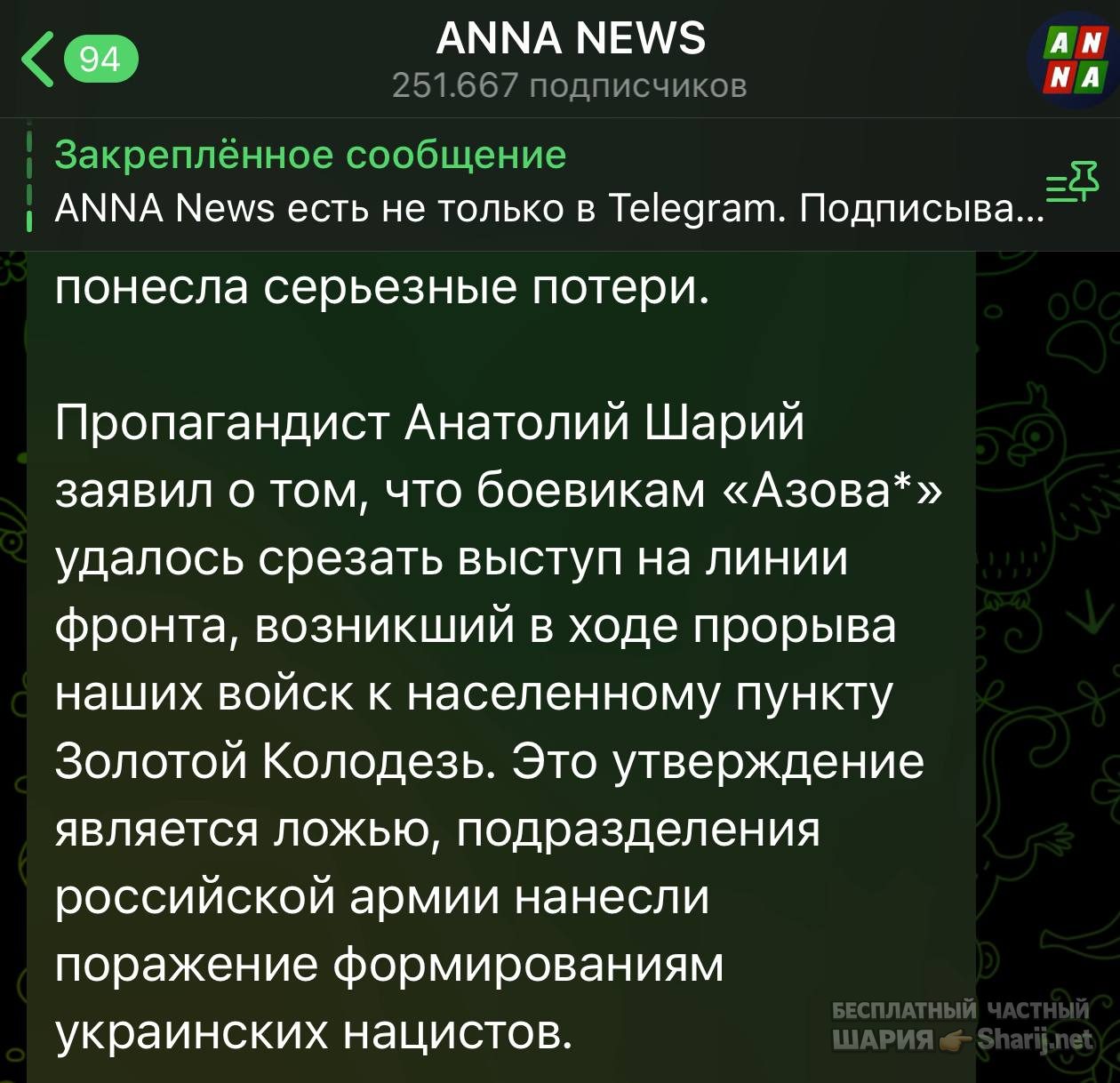 Анатолий Шарий Telegram канал — фото из публикации