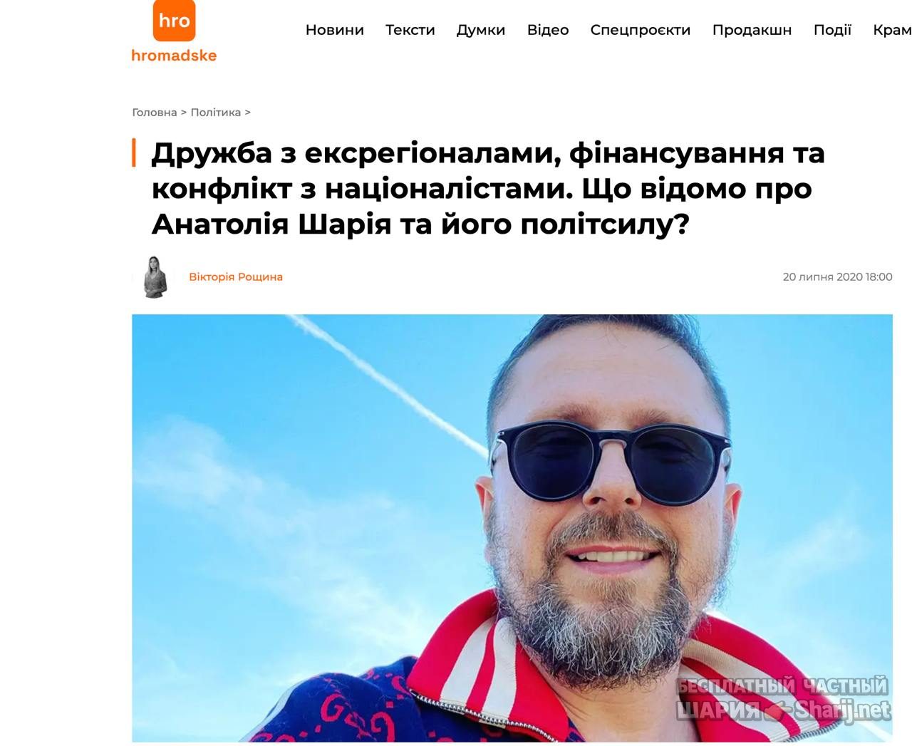 Анатолий Шарий Telegram канал — фото из публикации