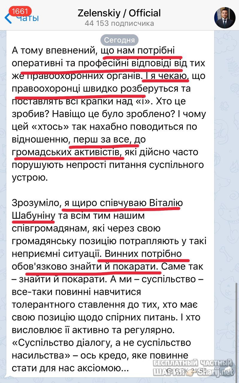 Анатолий Шарий Telegram канал — фото из публикации