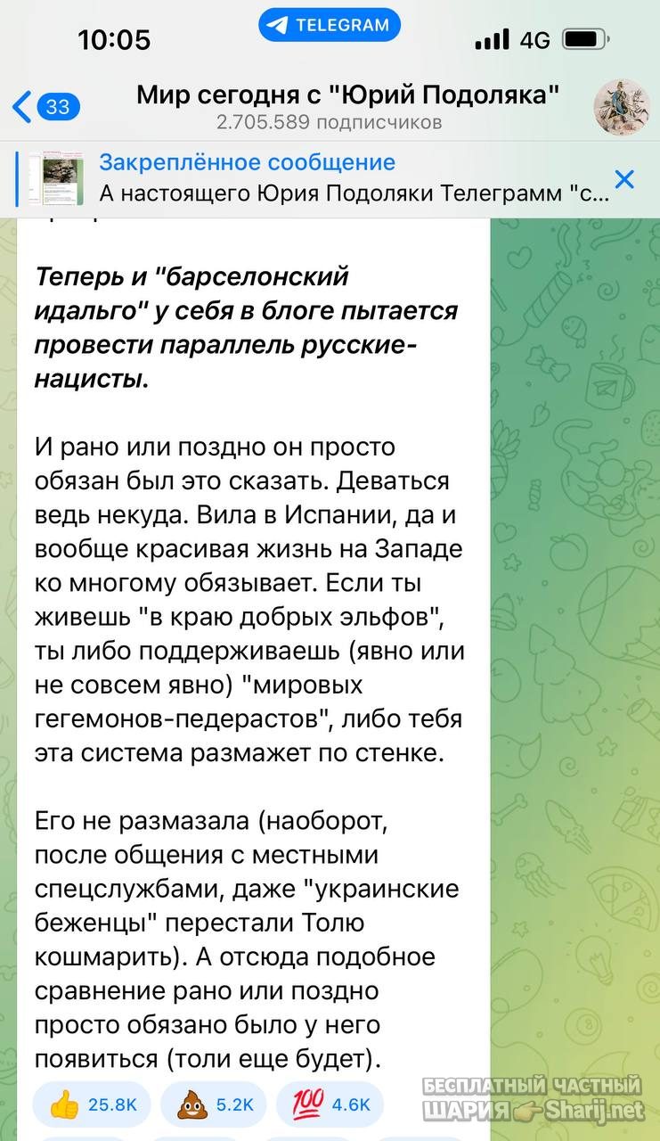 Анатолий Шарий Telegram канал — фото из публикации