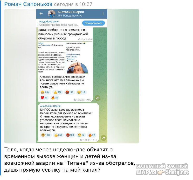 Анатолий Шарий Telegram канал — фото из публикации