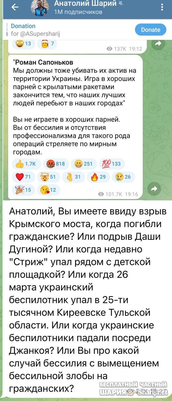 Анатолий Шарий Telegram канал — фото из публикации