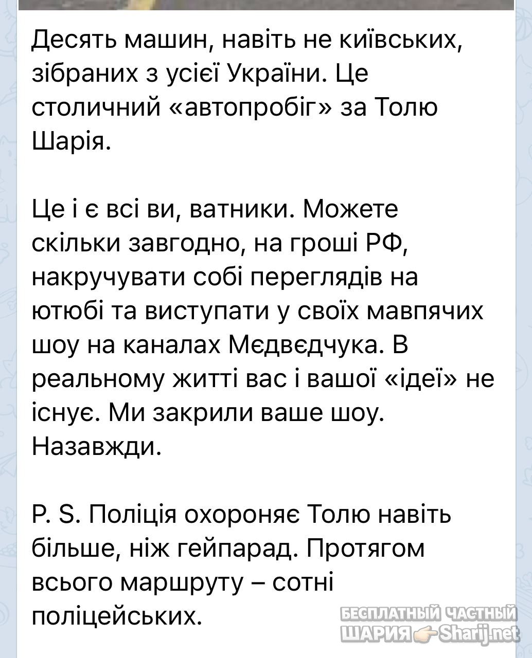 Анатолий Шарий Telegram канал — фото из публикации