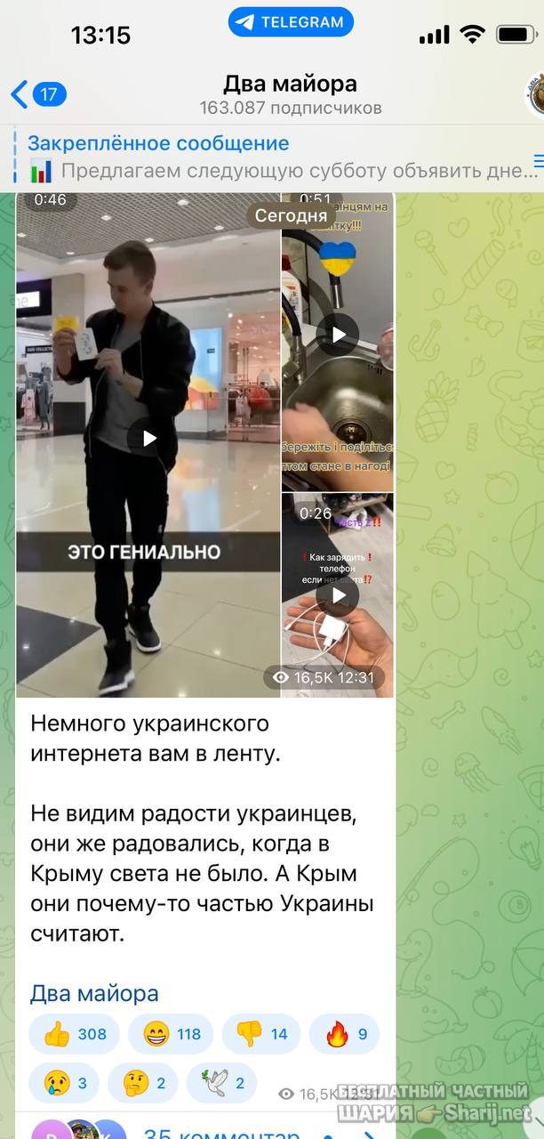 Анатолий Шарий Telegram канал — фото из публикации