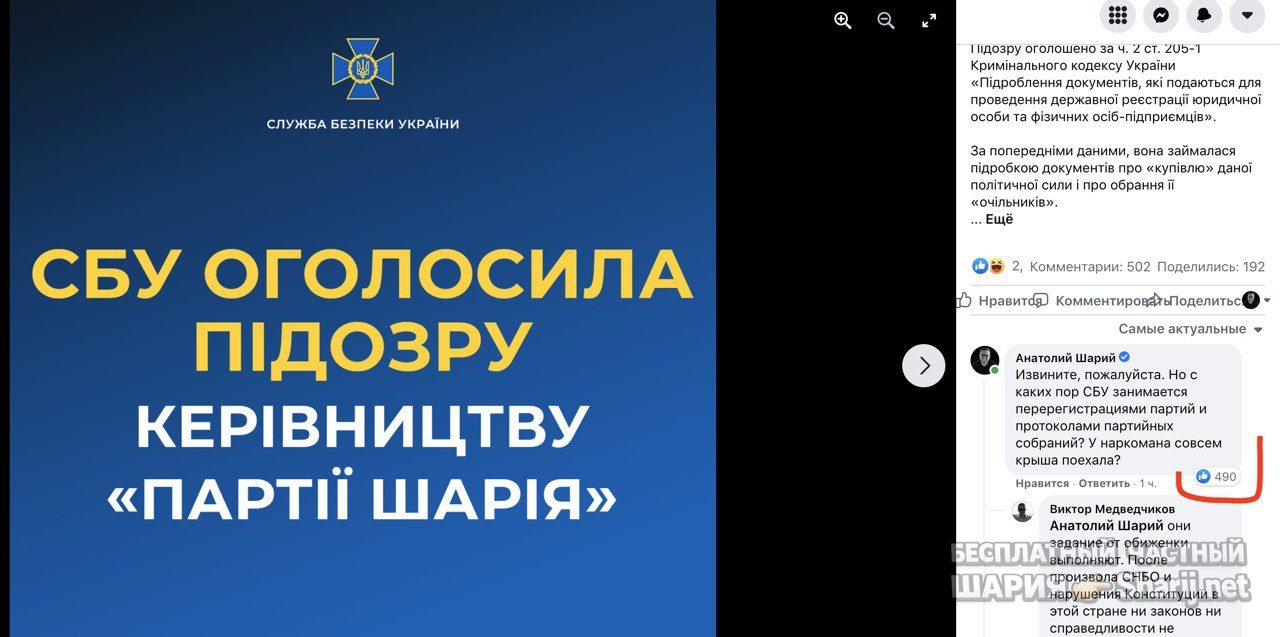 Анатолий Шарий Telegram канал — фото из публикации