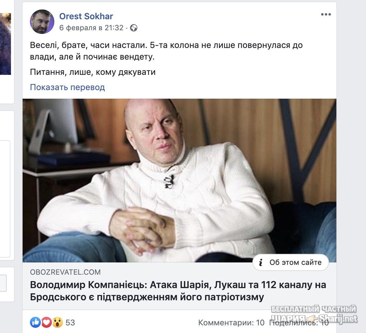 Анатолий Шарий Telegram канал — фото из публикации