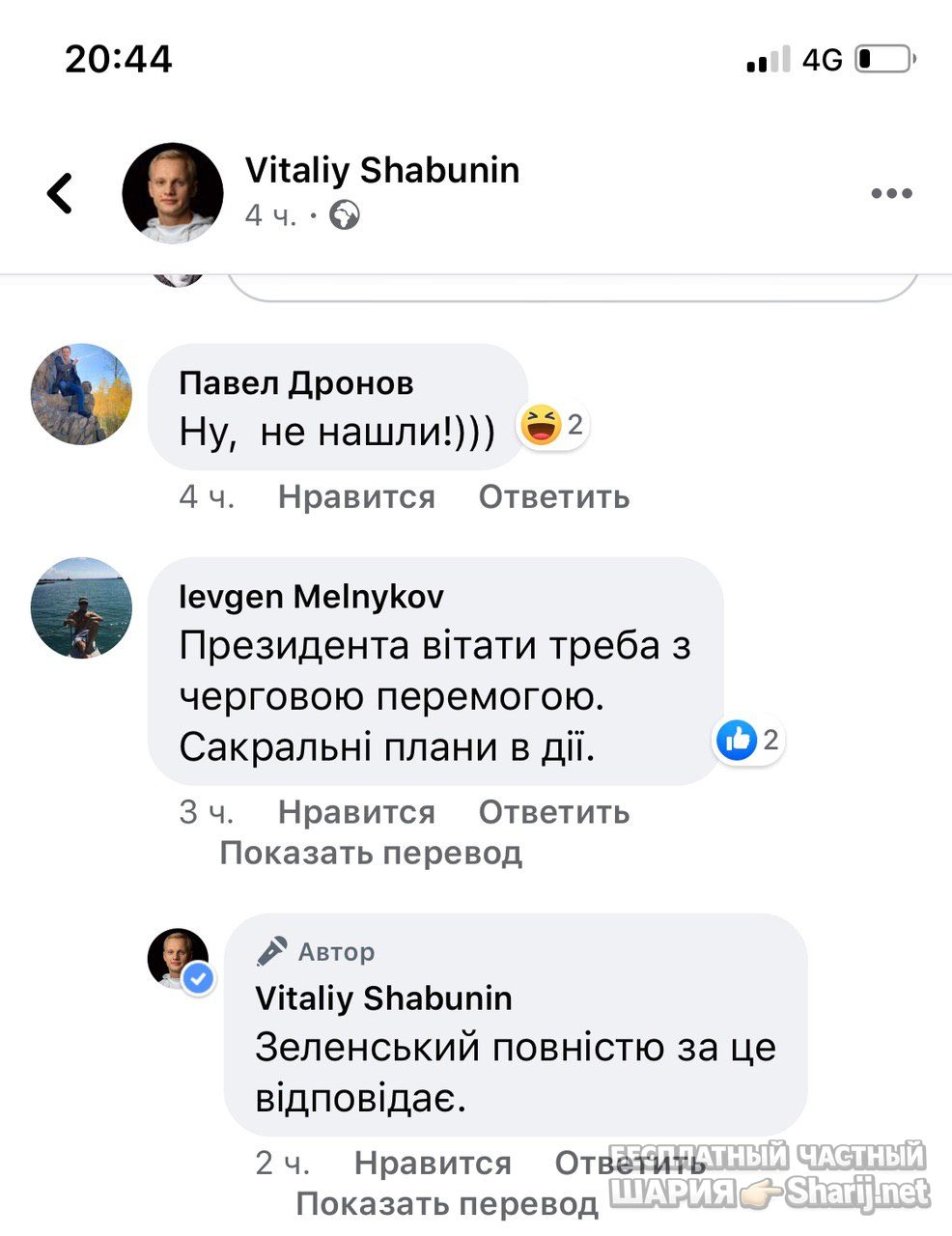 Анатолий Шарий Telegram канал — фото из публикации