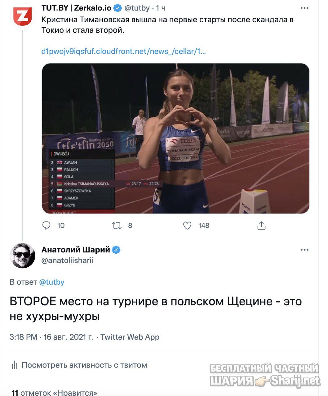 Анатолий Шарий Telegram канал — фото из публикации