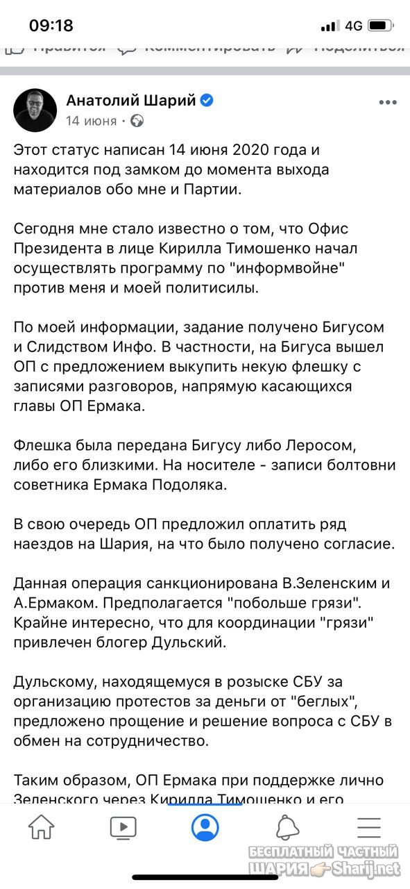 Анатолий Шарий Telegram канал — фото из публикации