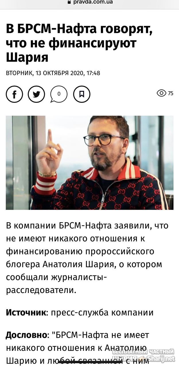 Анатолий Шарий Telegram канал — фото из публикации