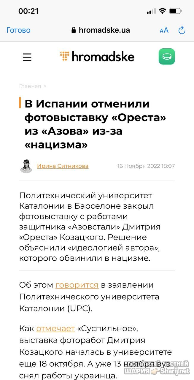 Анатолий Шарий Telegram канал — фото из публикации