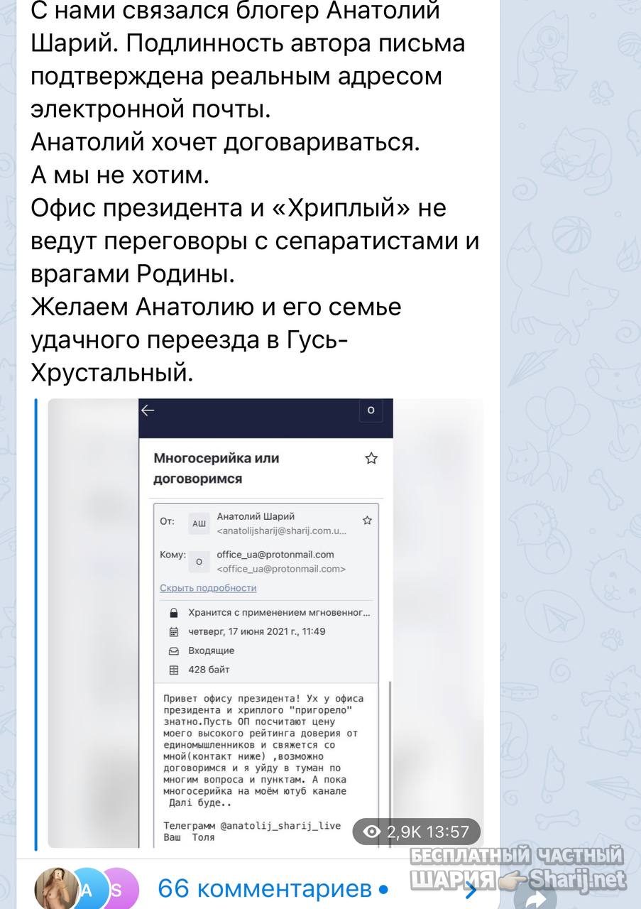 Анатолий Шарий Telegram канал — фото из публикации