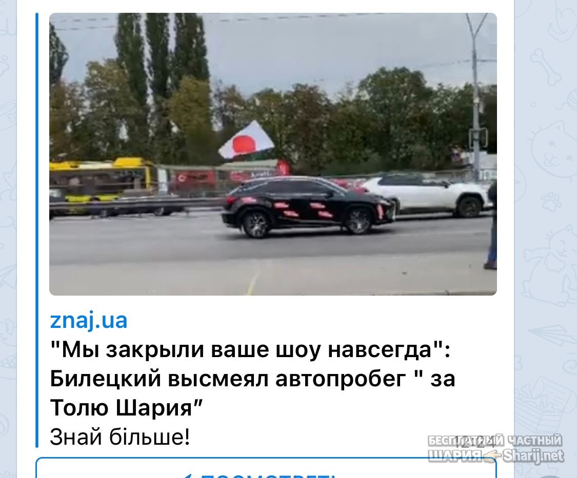 Анатолий Шарий Telegram канал — фото из публикации