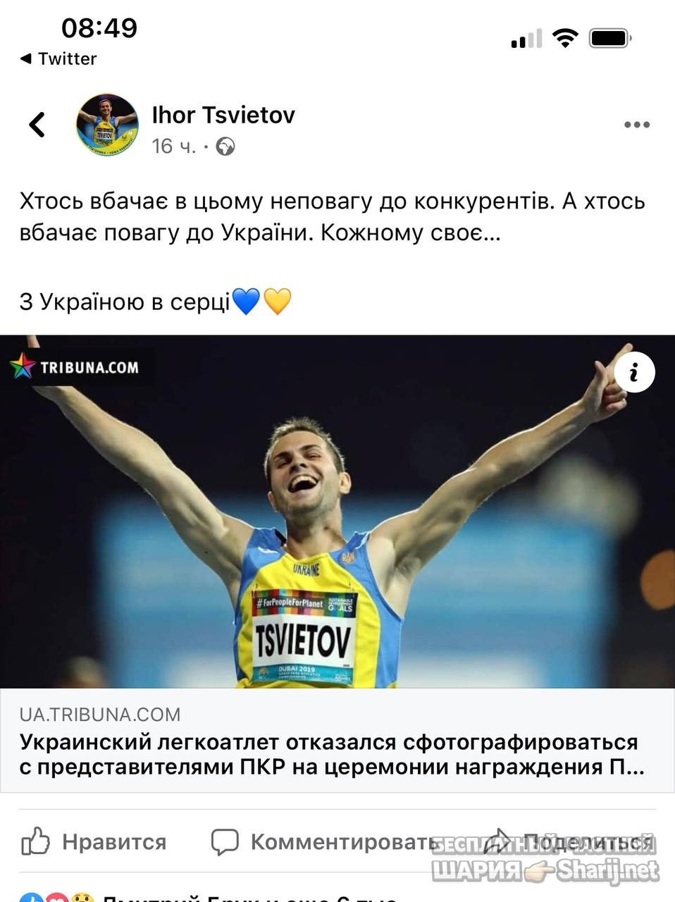 Анатолий Шарий Telegram канал — фото из публикации