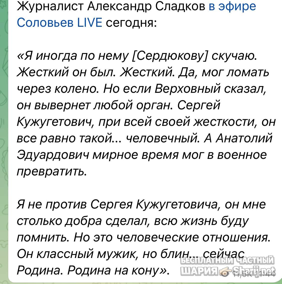 Анатолий Шарий Telegram канал — фото из публикации