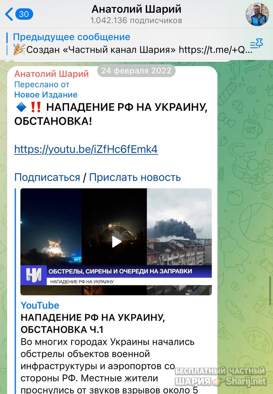 Анатолий Шарий Telegram канал — фото из публикации